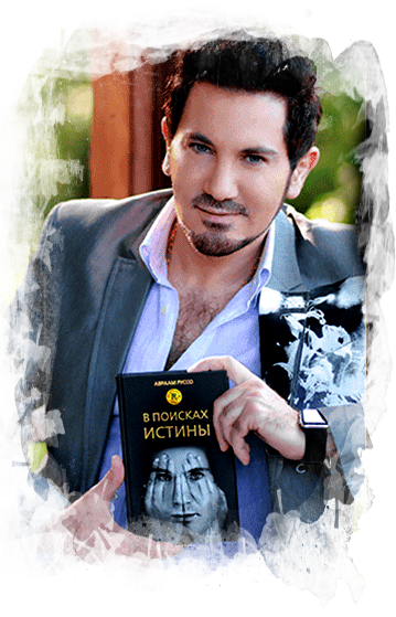 В поисках истины