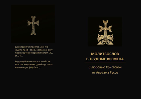 Молитвослов